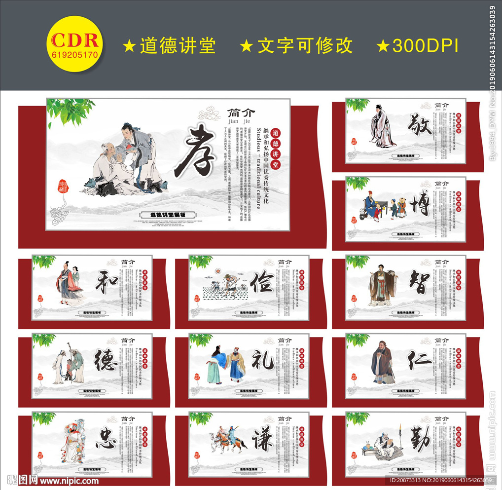 道德展板
