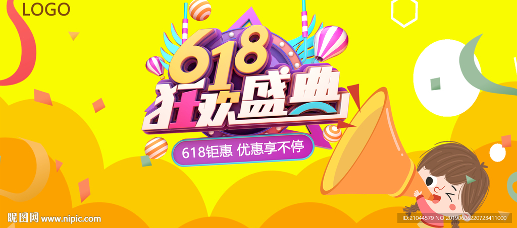 618海报图片