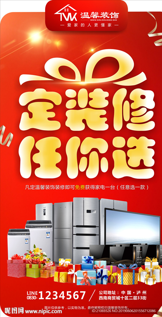 装修海报