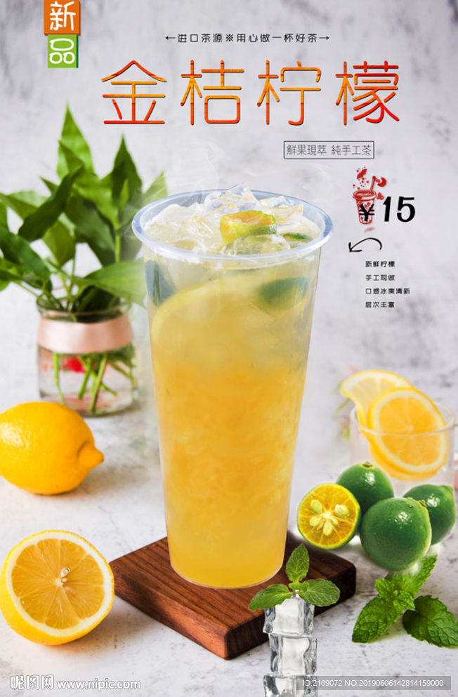 金桔柠檬茶