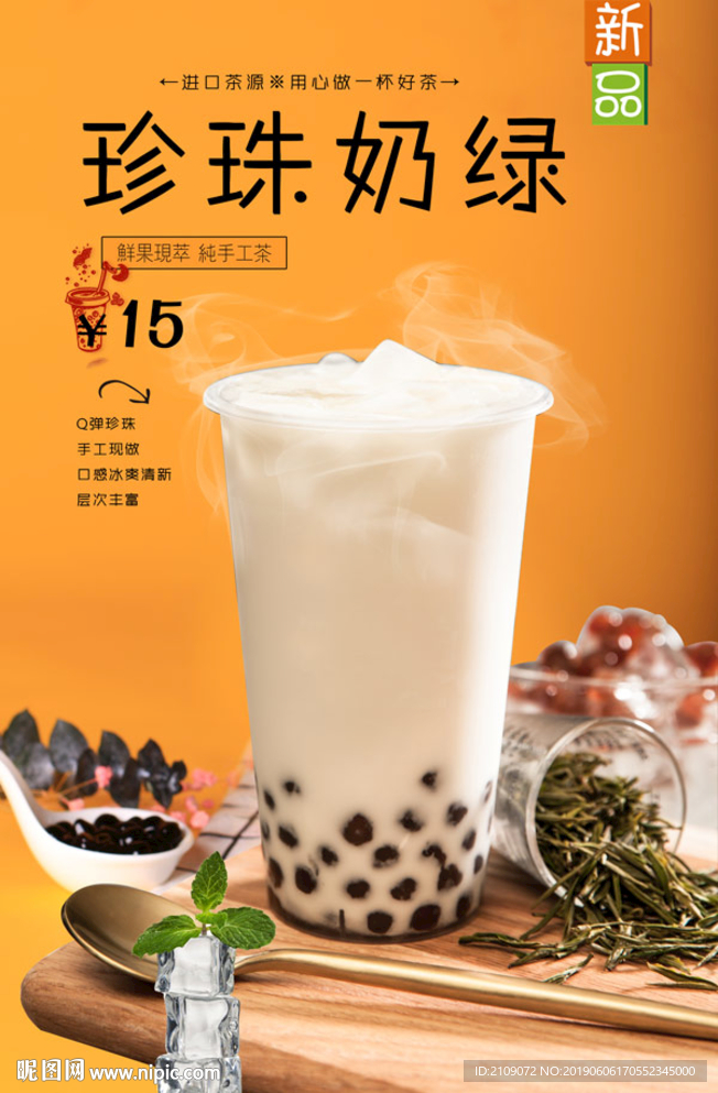 珍珠奶绿