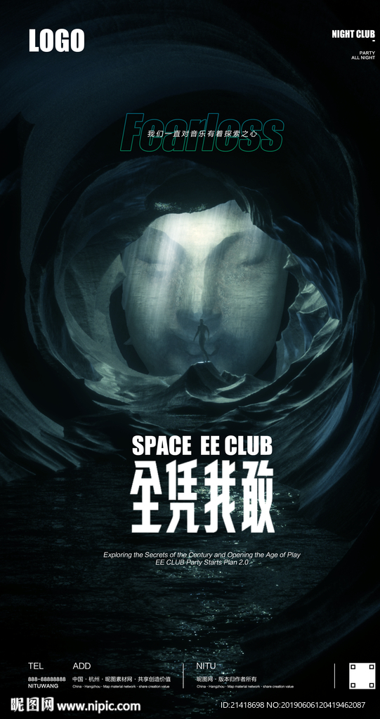 夜店概念宣传