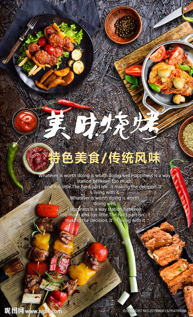 美味烧烤