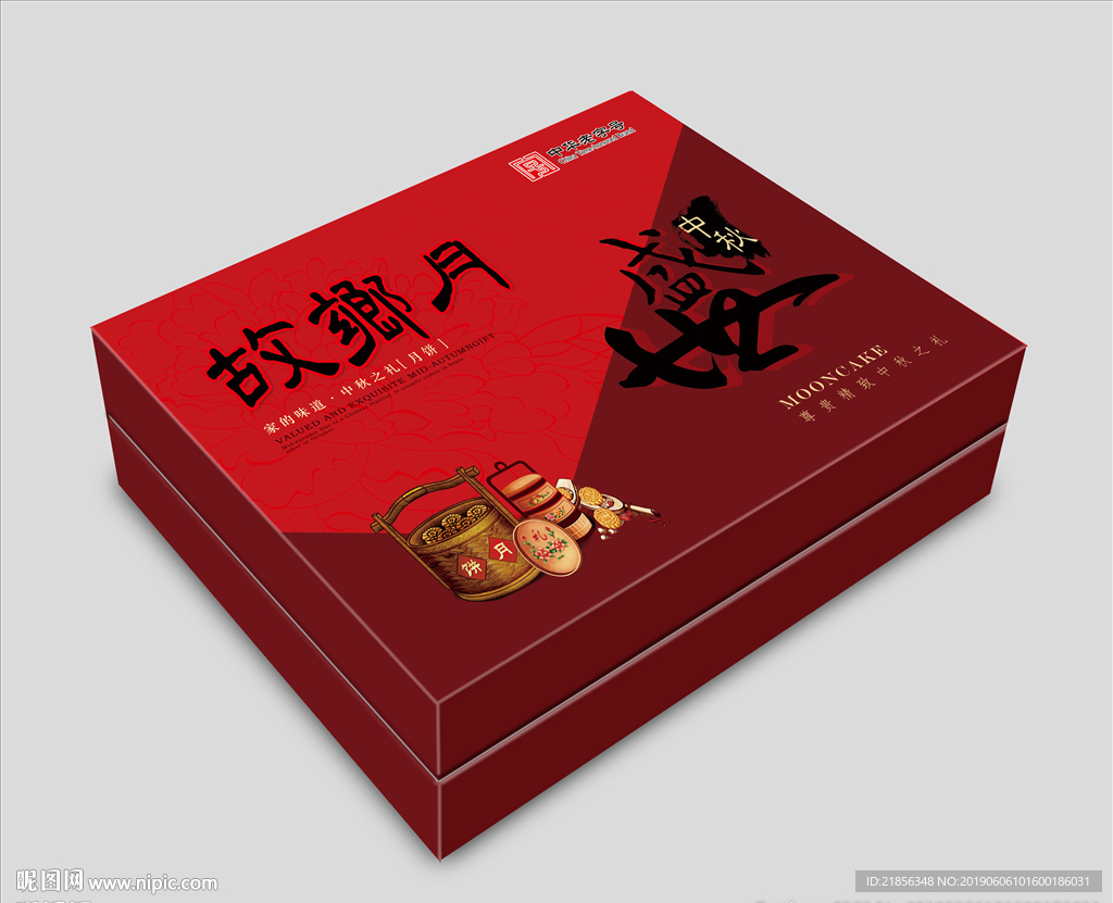 月饼包装