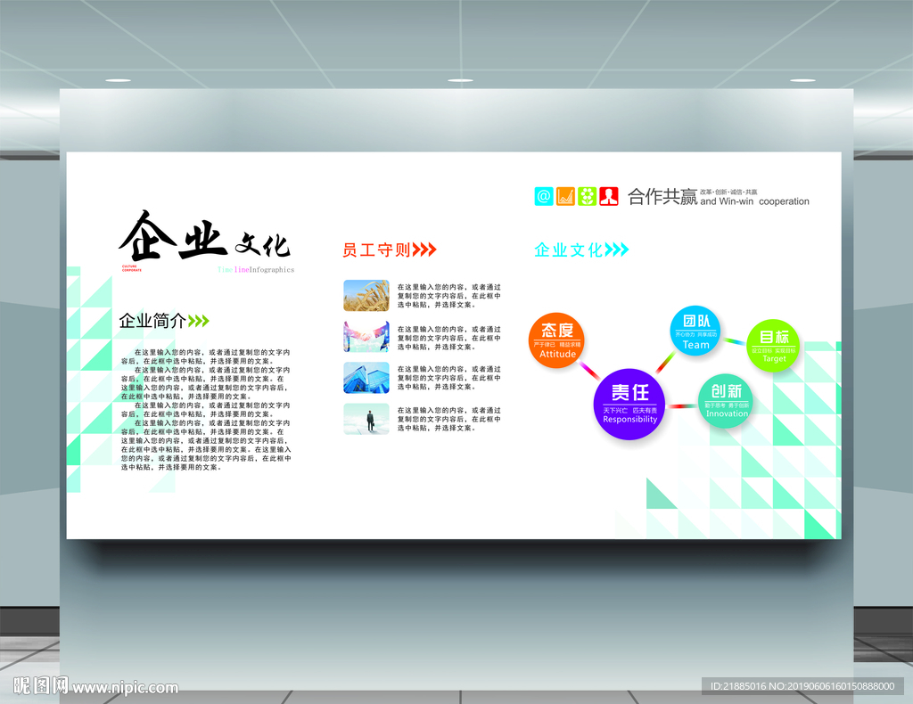 企业文化墙