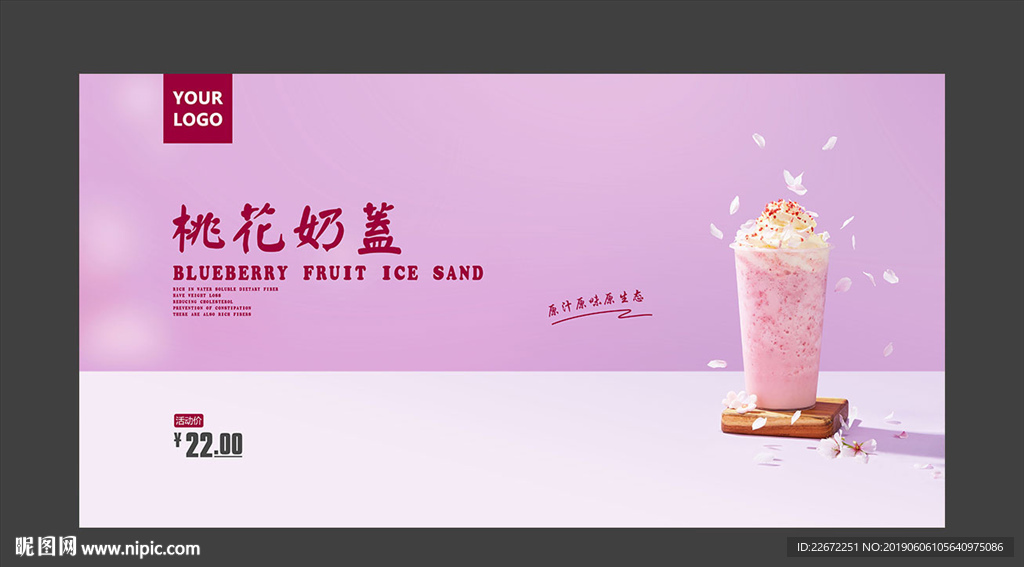 桃花奶盖 桃花奶茶