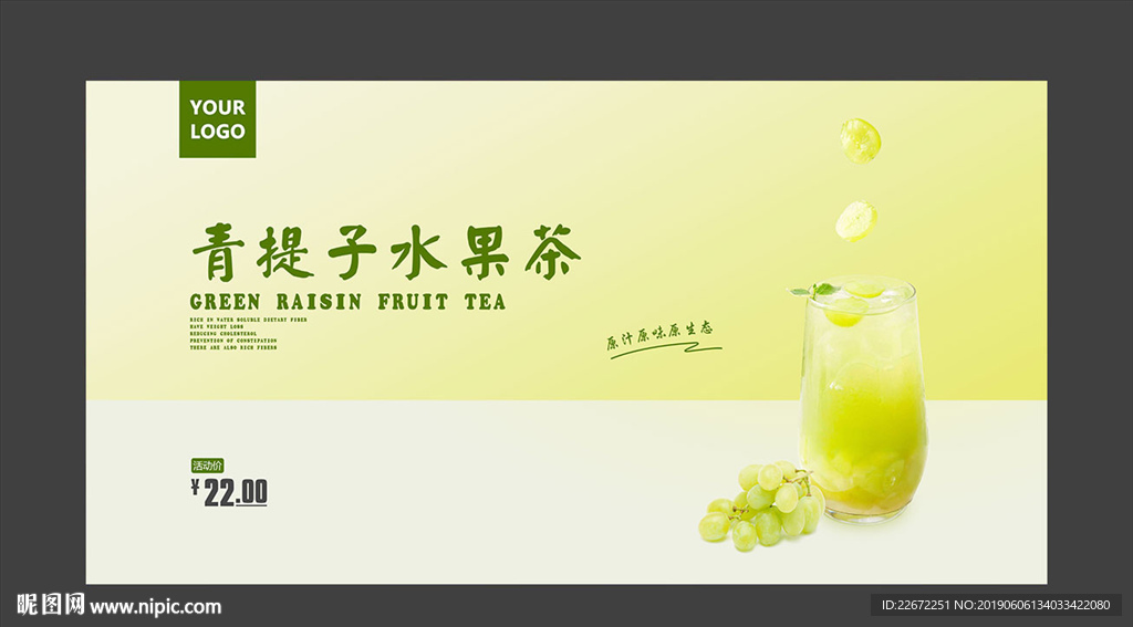 青提子水果茶  葡萄汁