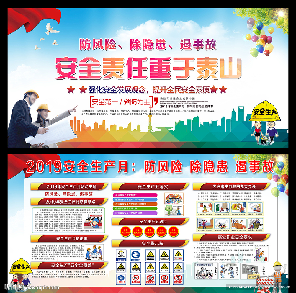 2019安全月活动主题