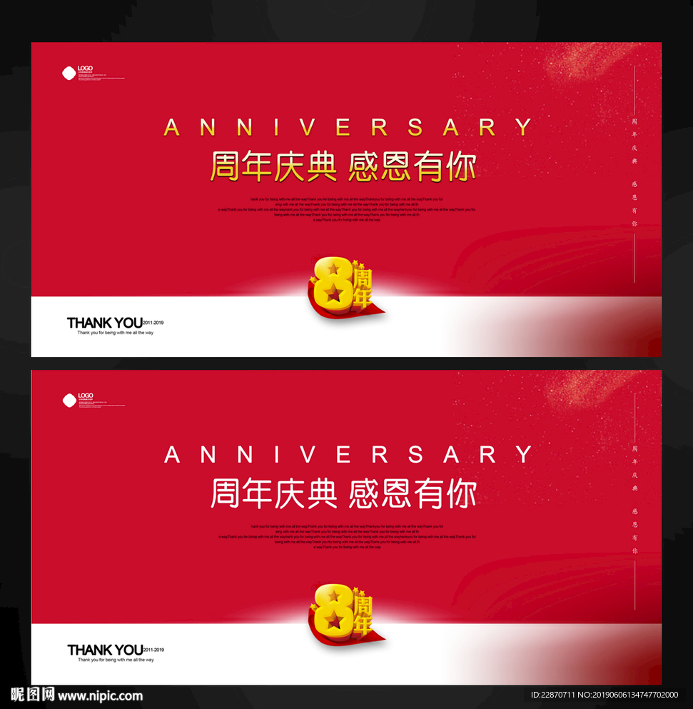 周年庆