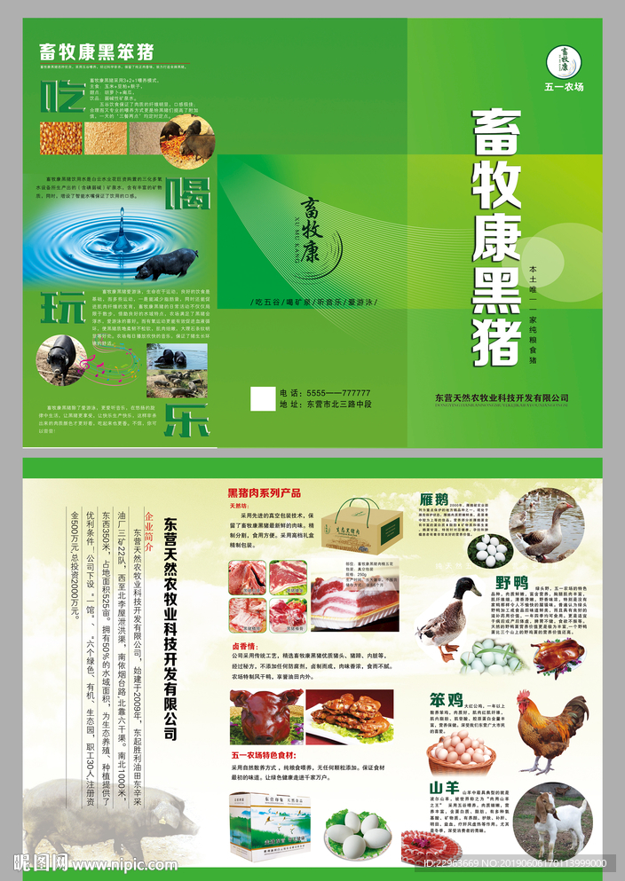 农场折页
