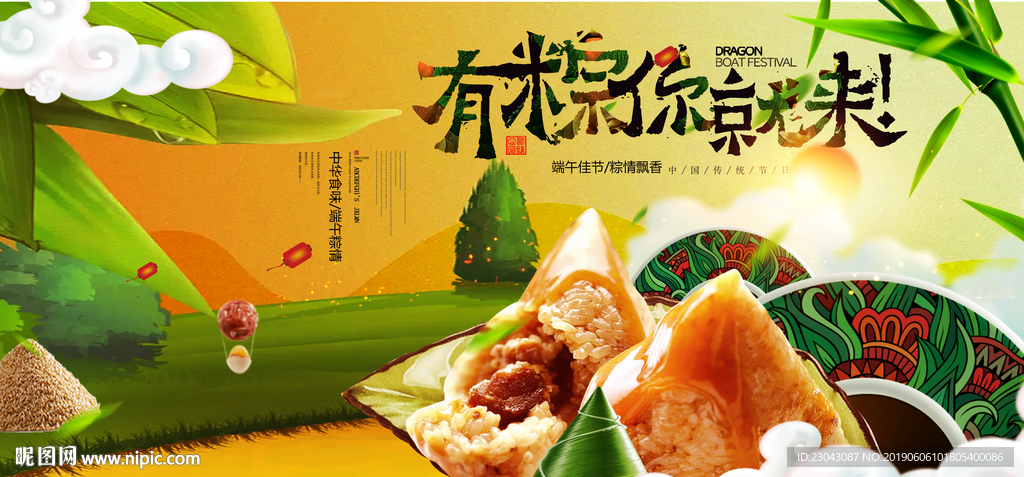 端午节端午端午展板端午海报