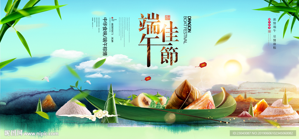 创意端午节宣传海报展板
