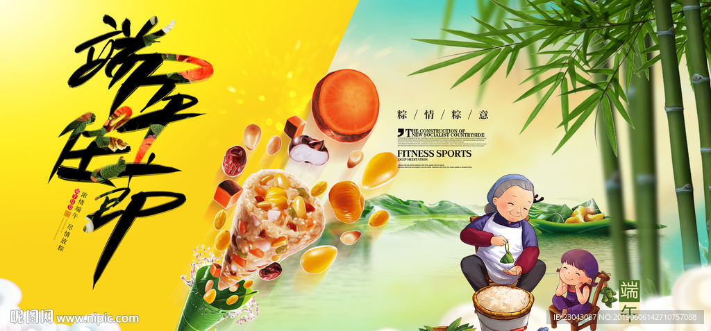 端午节端午端午展板端午海报