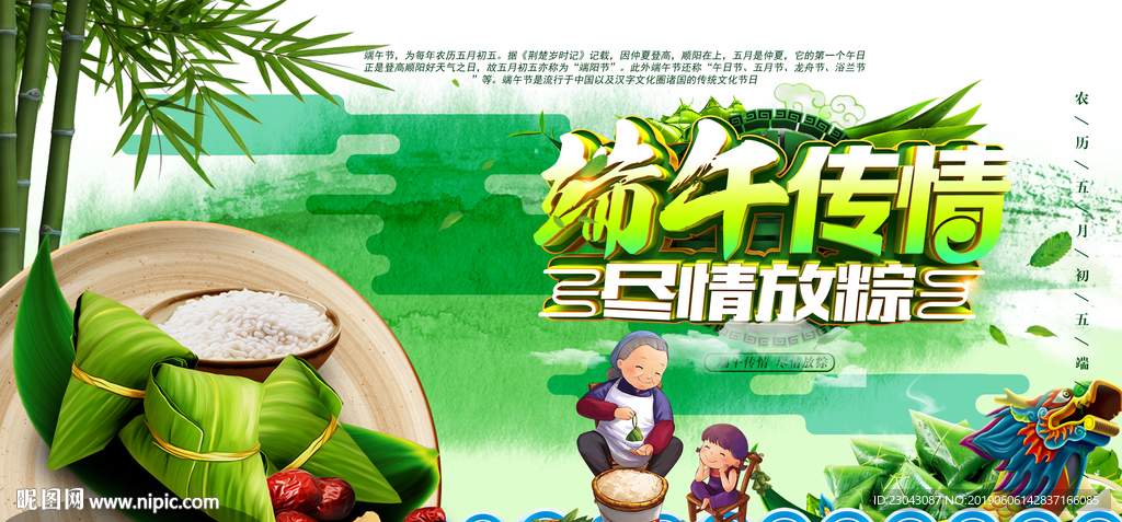 创意端午节宣传海报