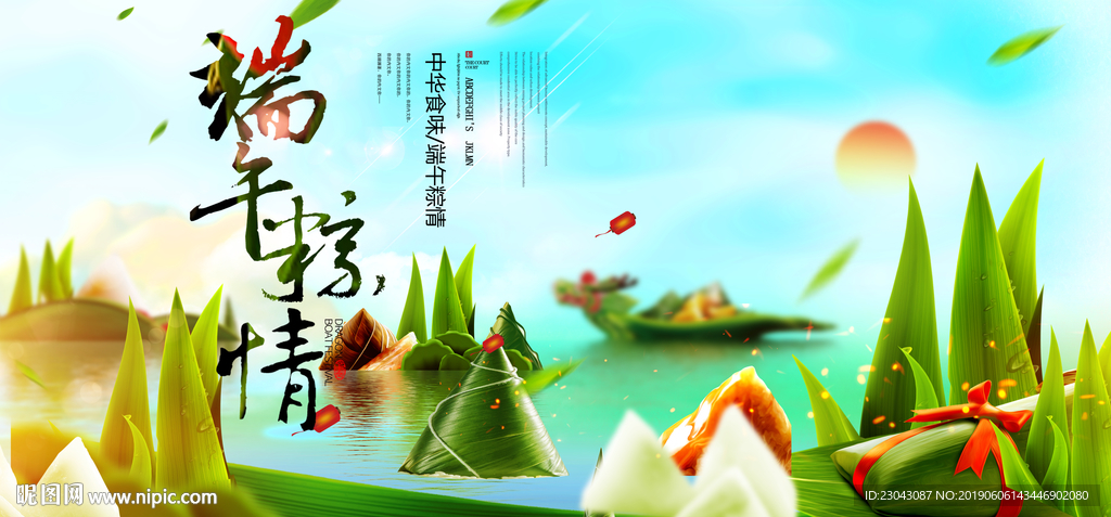 创意端午节海报