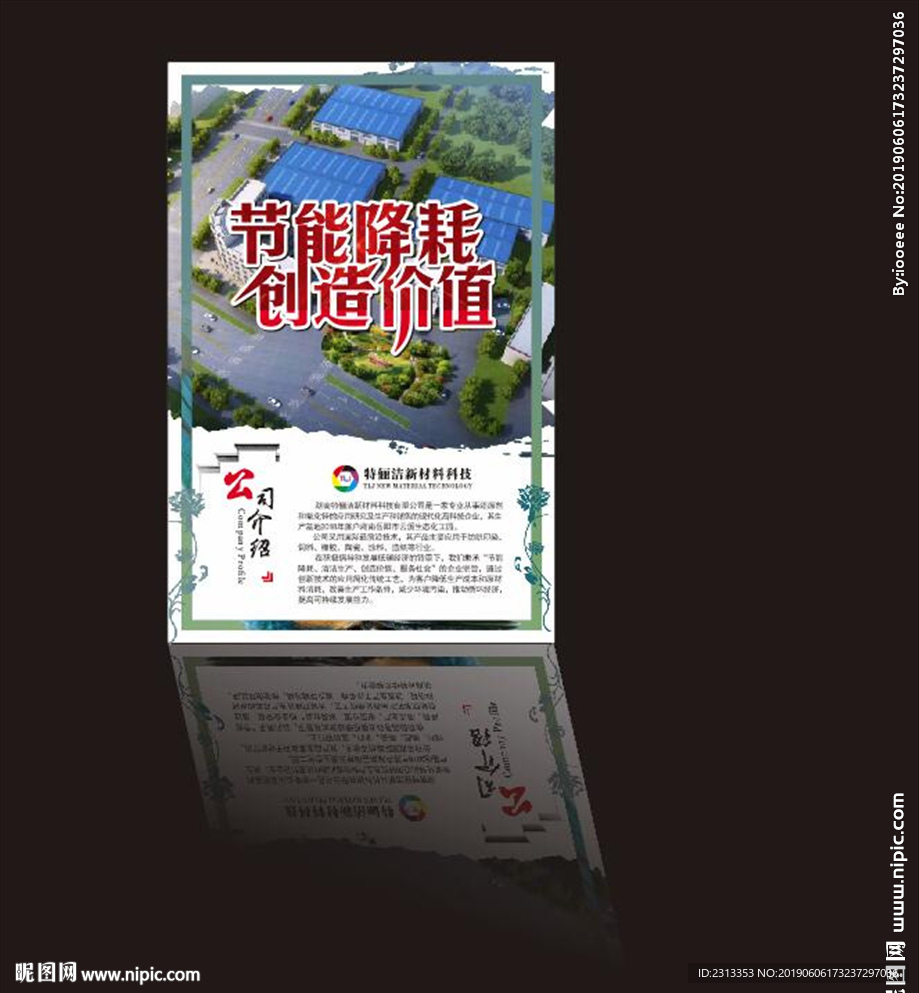 公司海报制作