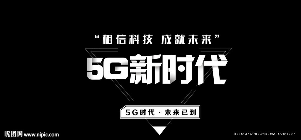 5G宣传素材