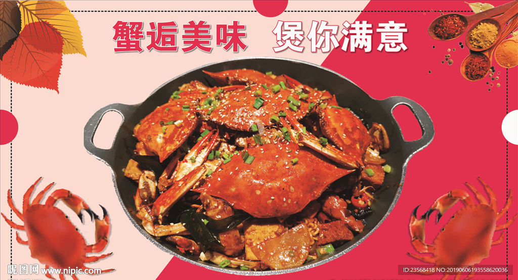肉蟹煲海报