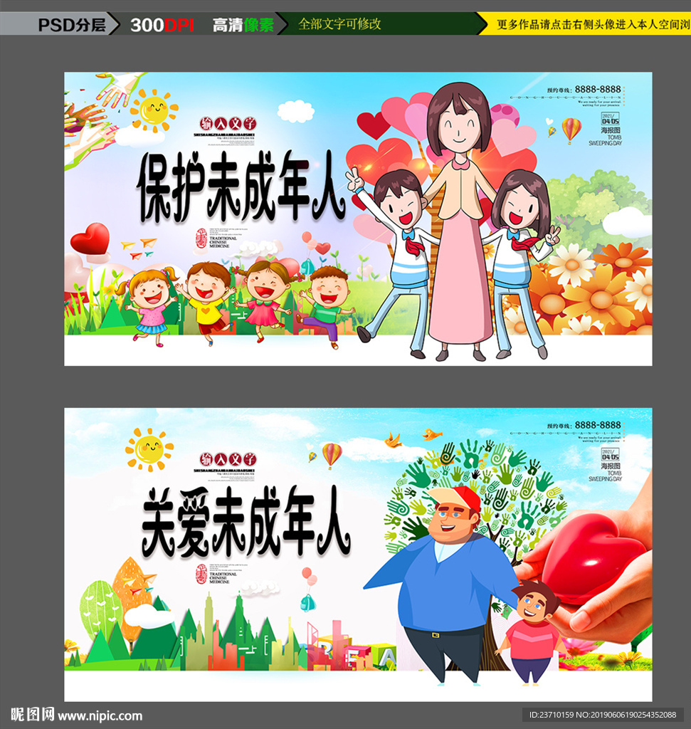 关爱未成年人