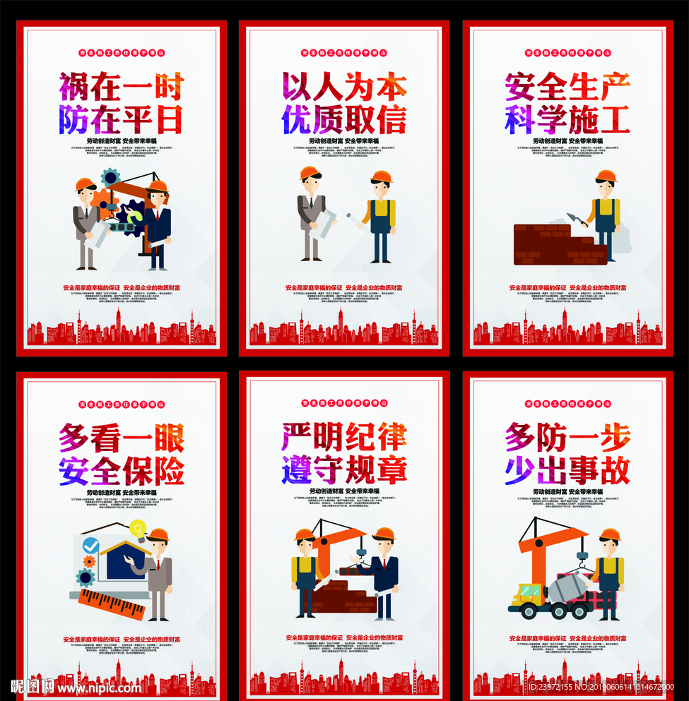 安全生产海报