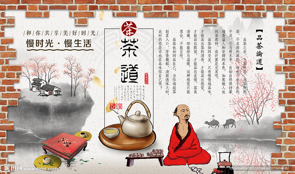 砖墙中国风茶道餐饮背景墙
