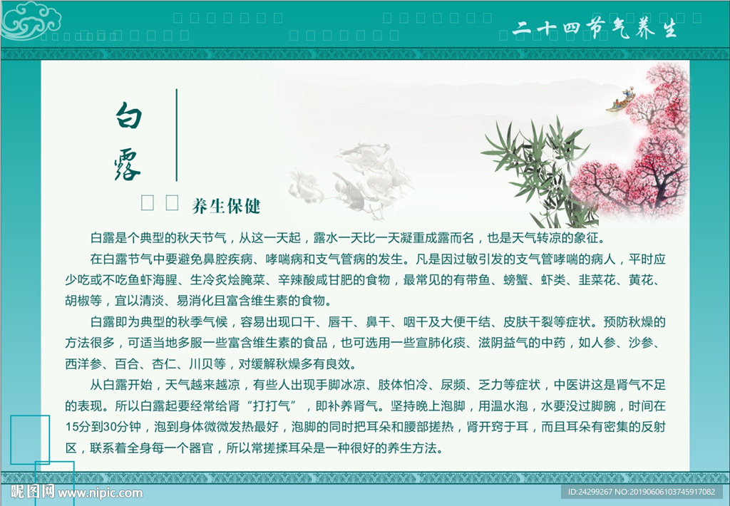 白露养生宣传