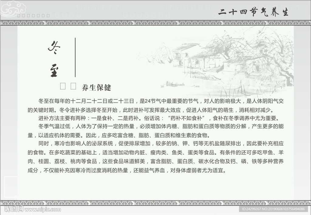 冬至养生宣传