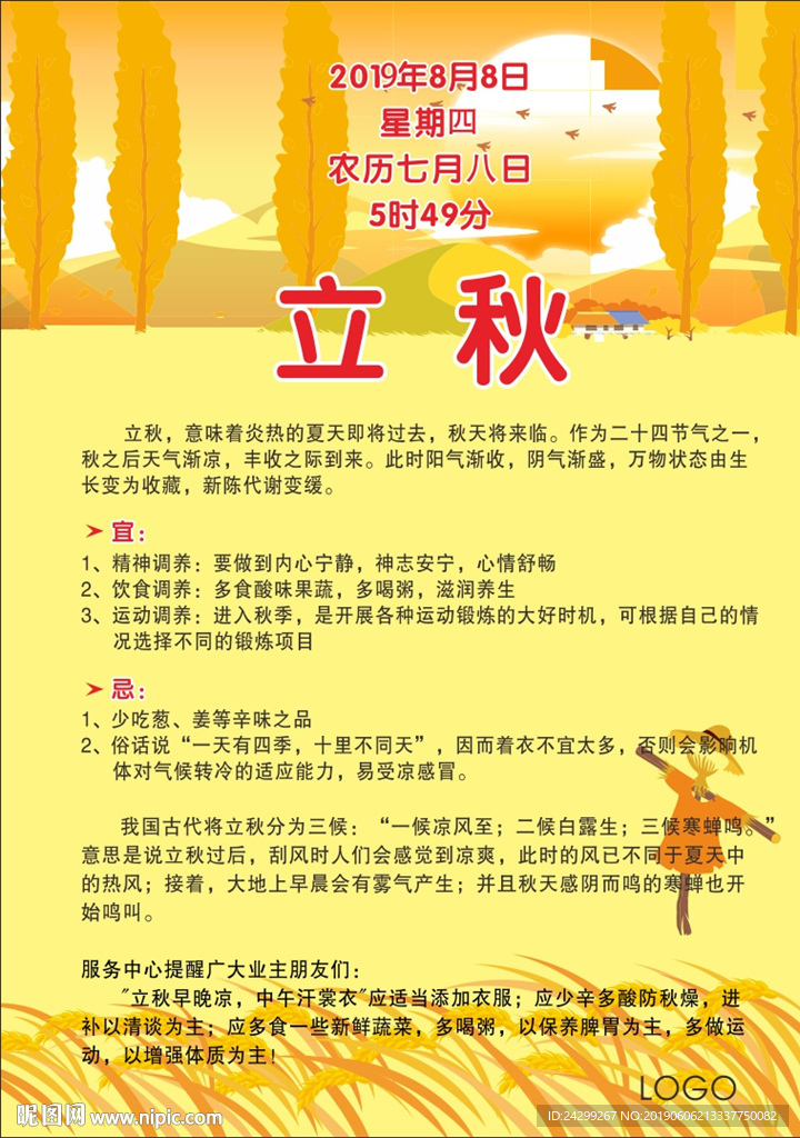 立秋-小麦