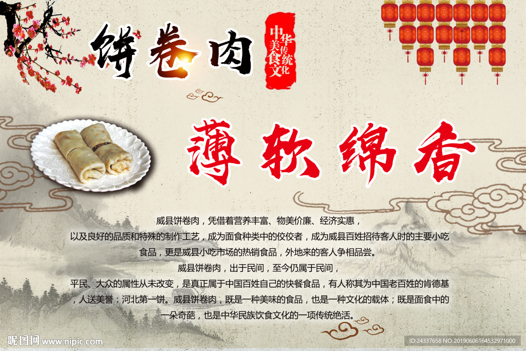 饼卷肉 威县特产