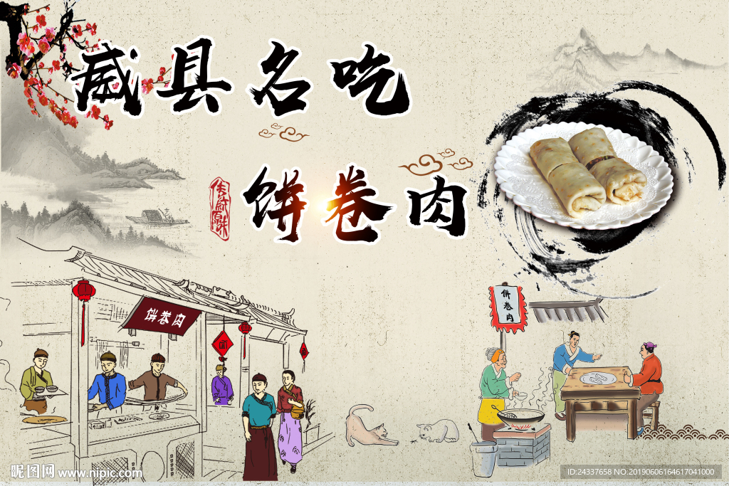 饼卷肉 威县特产