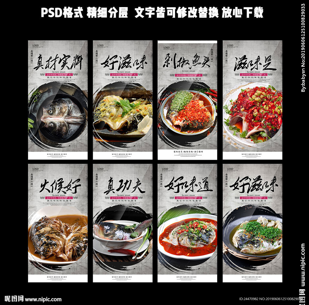 高档鱼头展架设计