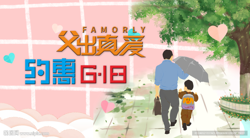 父亲节618