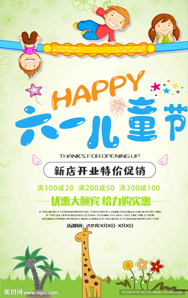 卡通六一儿童节可爱海报模板