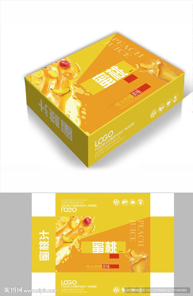 黄桃汁水果包装箱包装盒礼盒设计