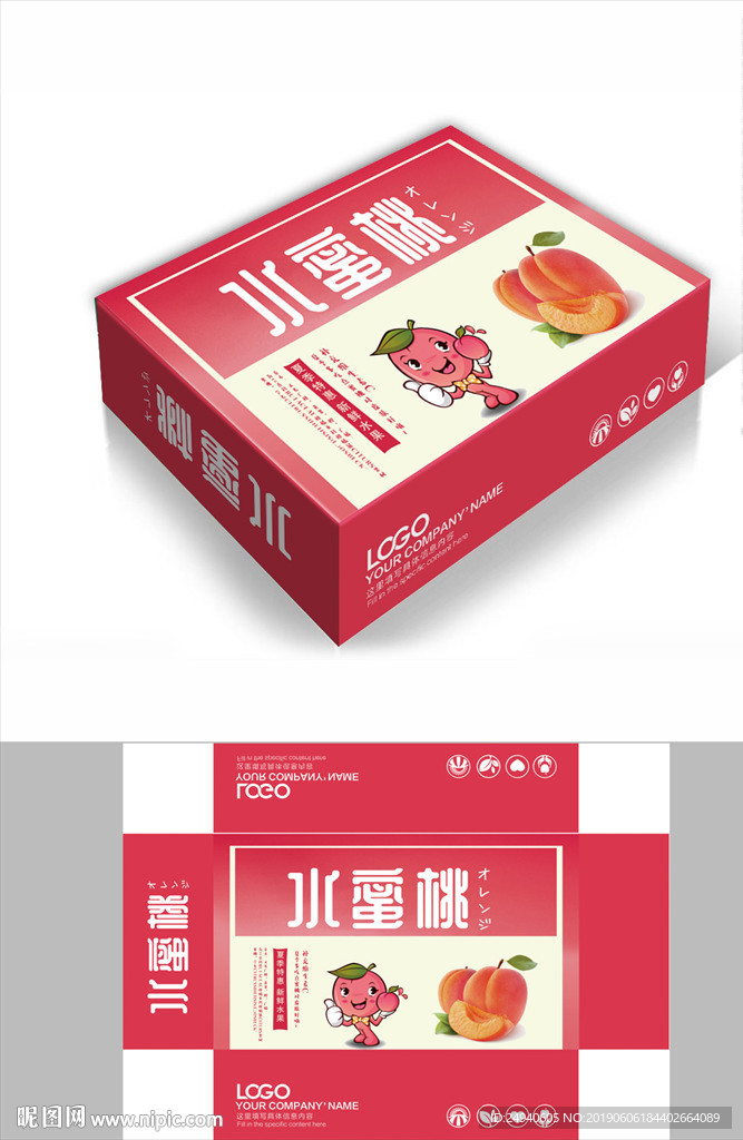 卡通水蜜桃水果包装箱包装盒礼盒
