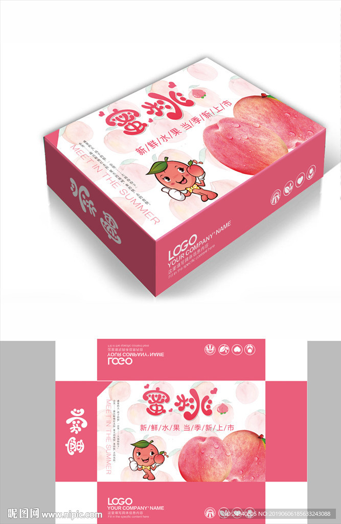 粉色水蜜桃水果包装箱包装盒礼盒