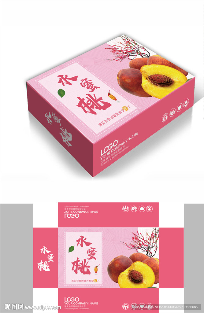 粉色蜜桃水果包装箱包装盒礼盒设