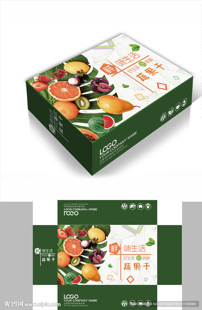 蔬果组合水果包装箱包装盒礼盒设