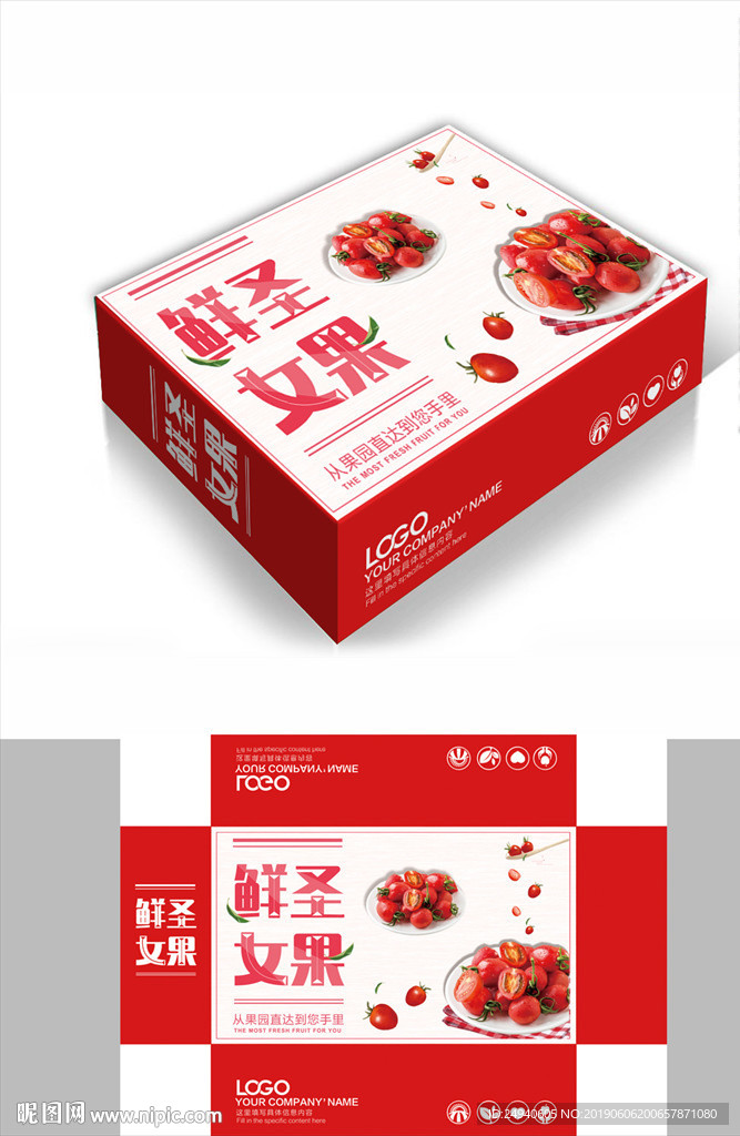鲜圣女果水果包装箱包装盒礼盒设
