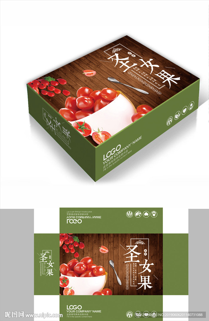 绿色圣女果包装箱包装礼盒设计