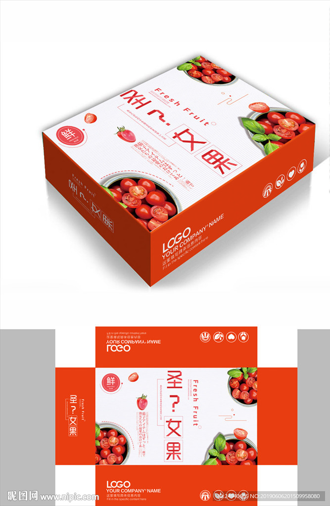 时尚清新圣女果简约包装盒包装箱