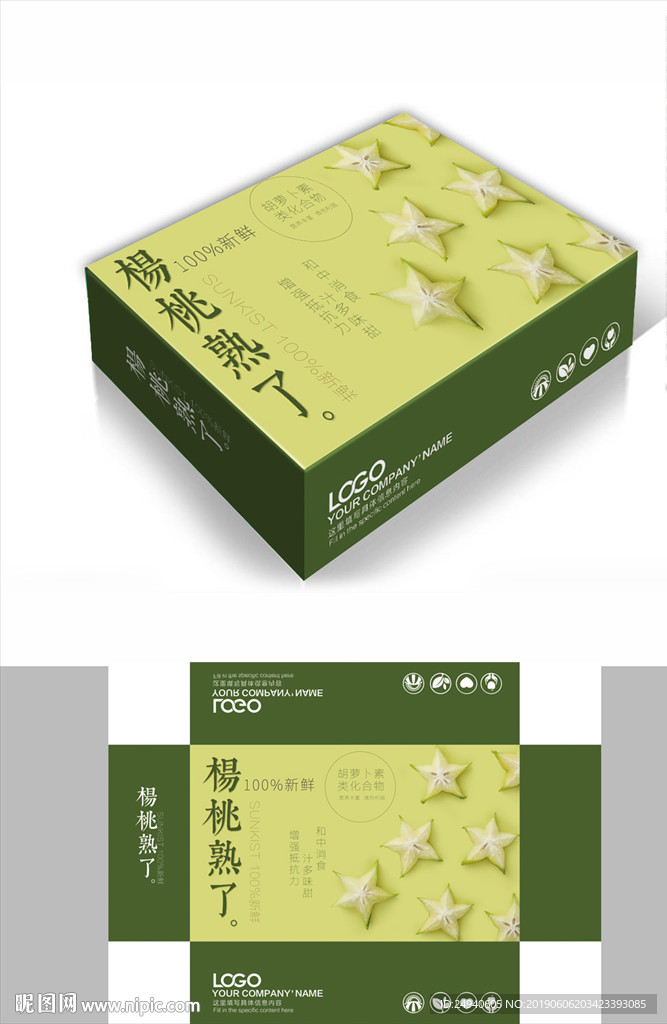 杨桃熟了水果包装箱包装礼盒设计