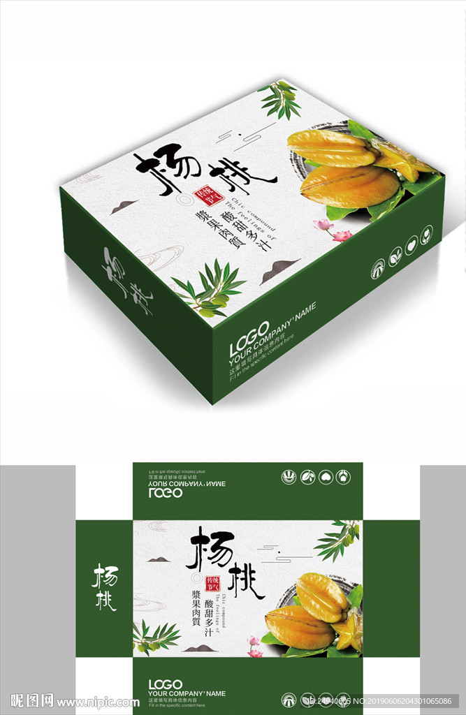 自然好杨桃包装箱包装礼盒设计