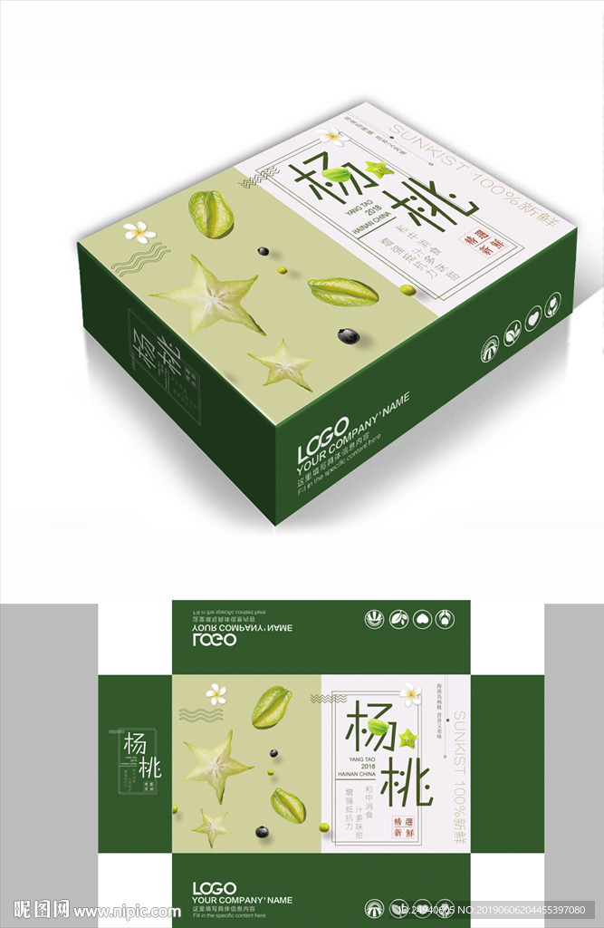 卡通杨桃高档包装箱包装盒设计