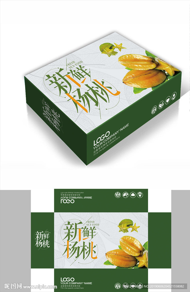 清新风格杨桃简约包装盒包装箱设