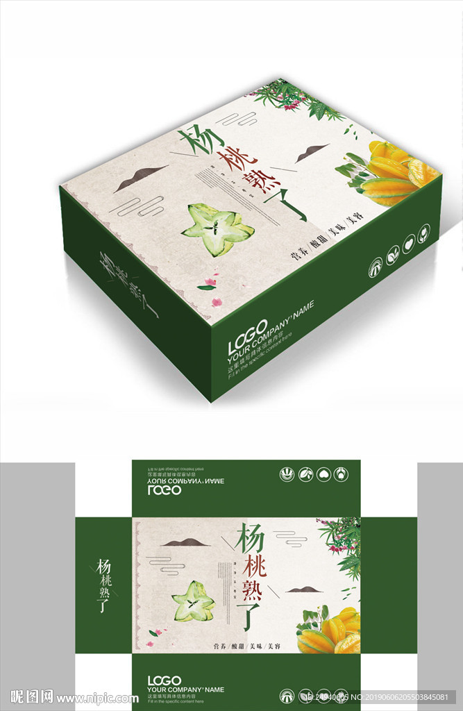 绿叶杨桃包装箱包装礼盒设计