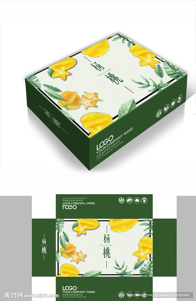 森系小清新杨桃包装箱包装礼盒设