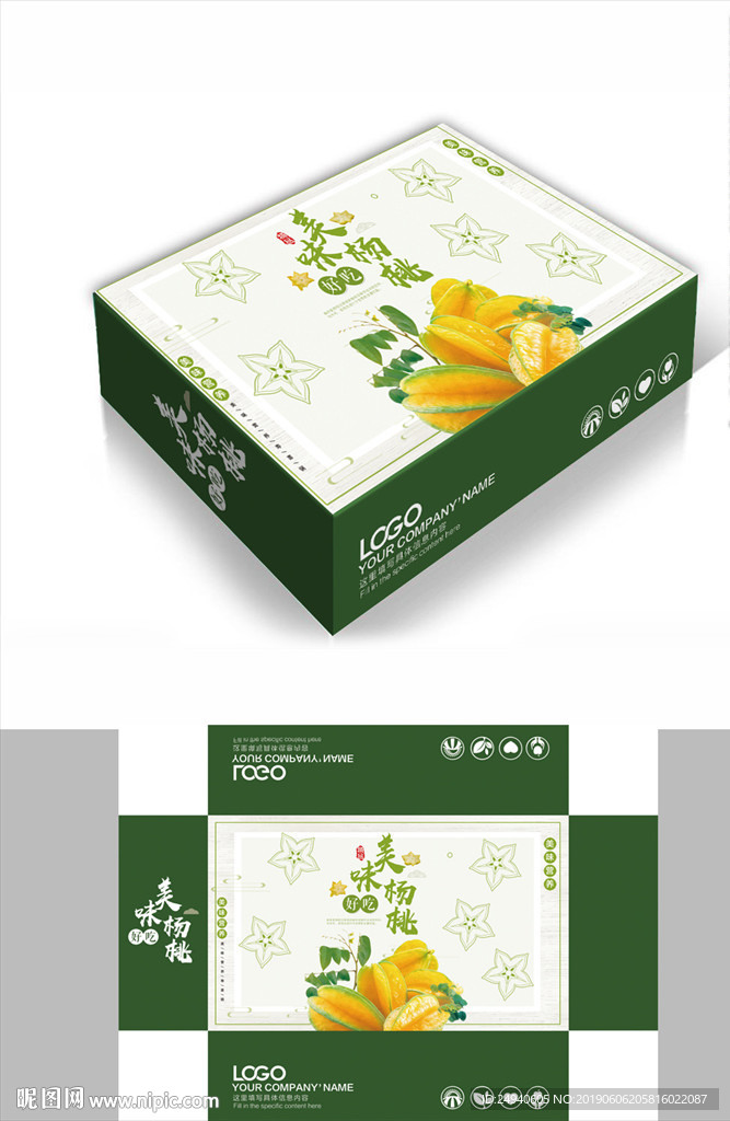 自然美味杨桃水果包装箱包装礼盒