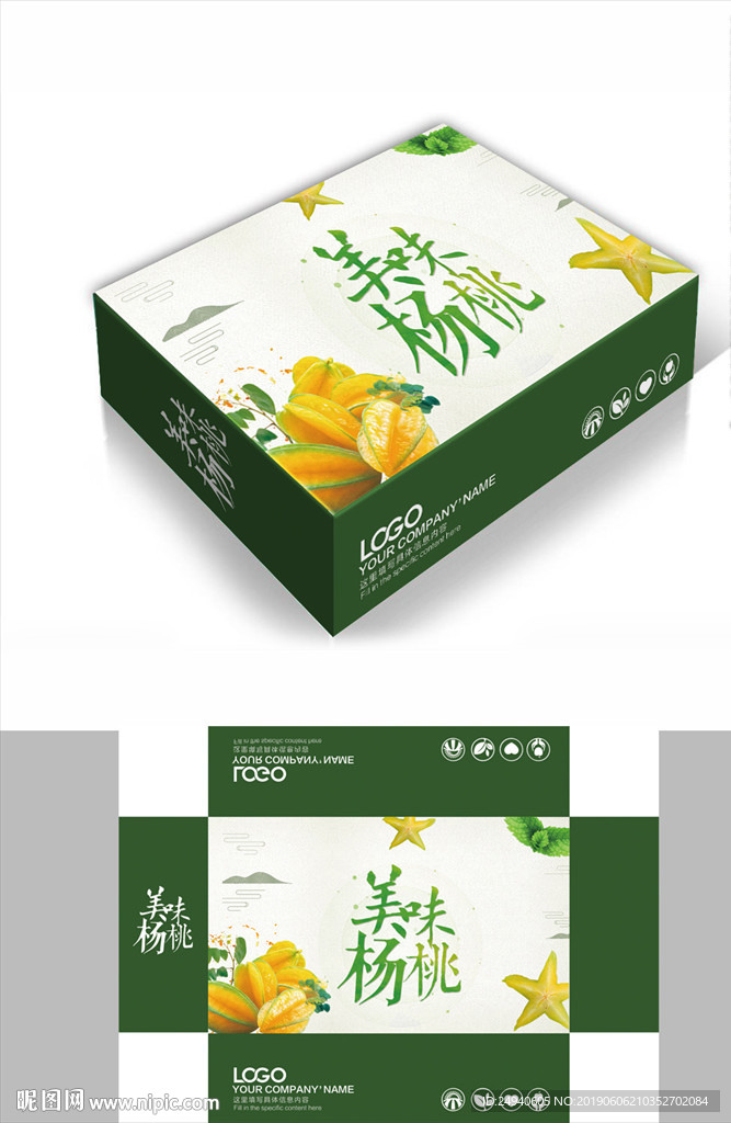 绿色清新杨桃包装箱包装礼盒设计
