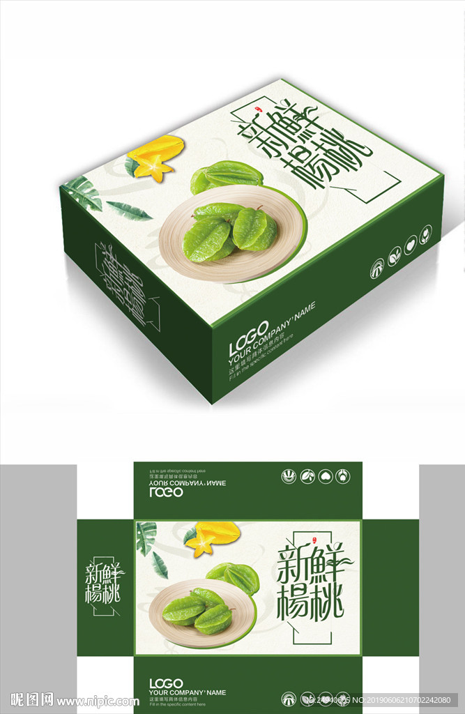 新鲜杨桃包装箱包装礼盒设计